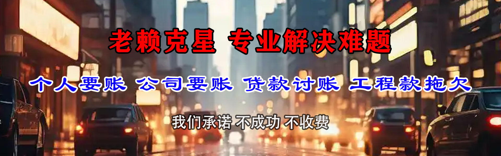 汕尾讨债公司