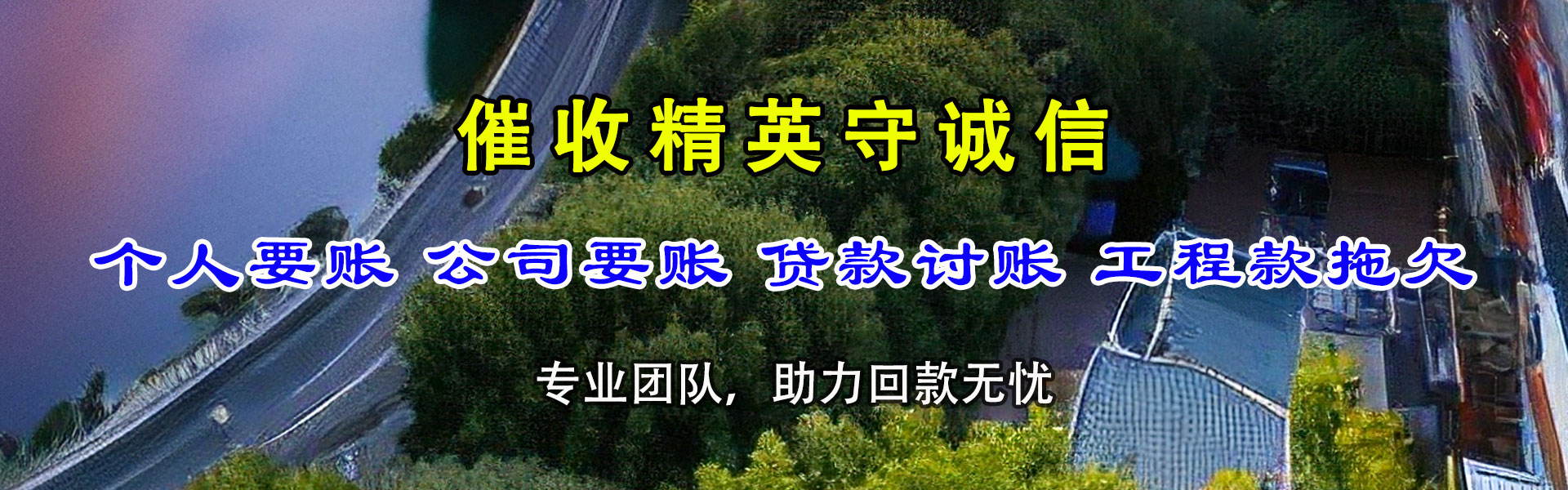 汕尾收债公司